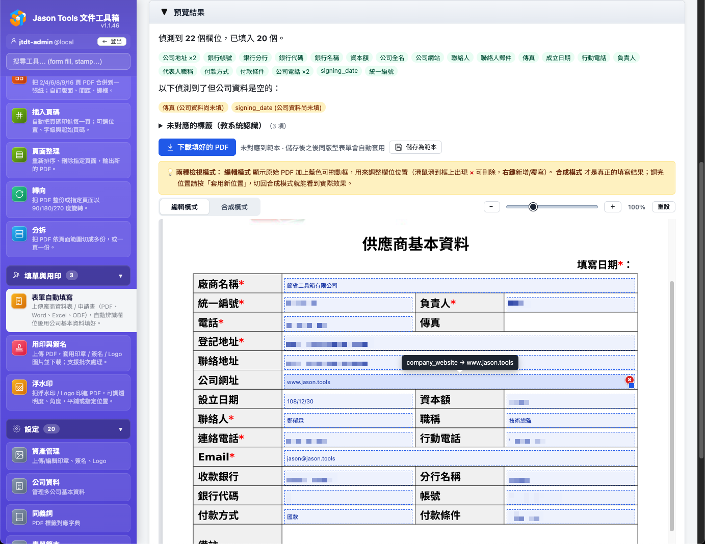 表單自動填寫 — 自動辨識欄位並填入公司資料