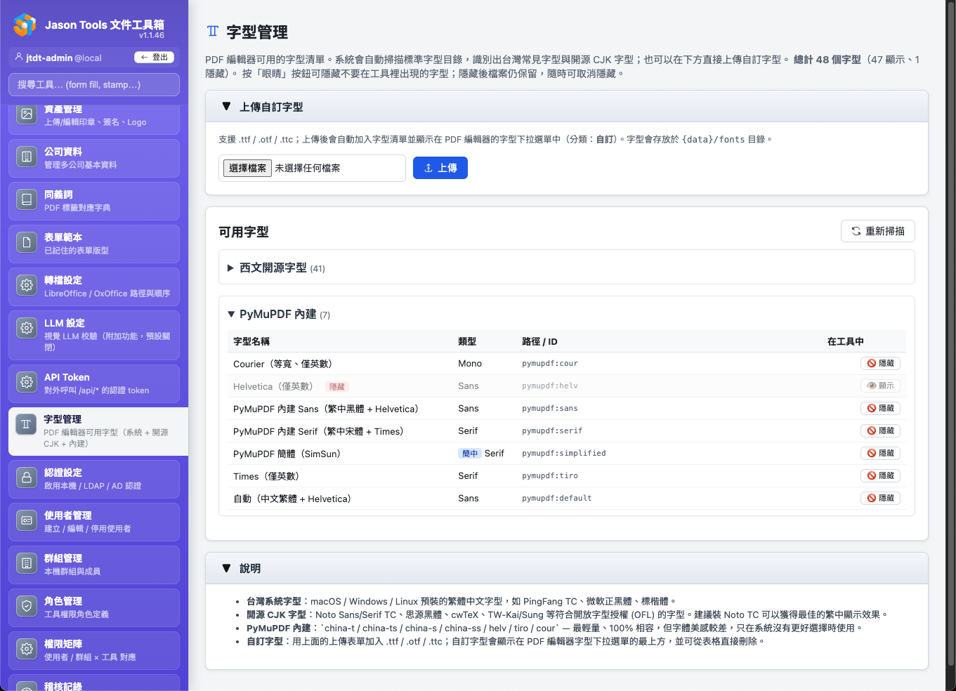 字型管理 — 標準 / 內建 / 系統 / 自訂上傳