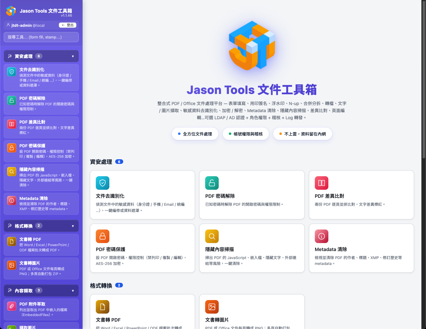 Jason Tools 文件工具箱主介面 — 27 個工具一覽