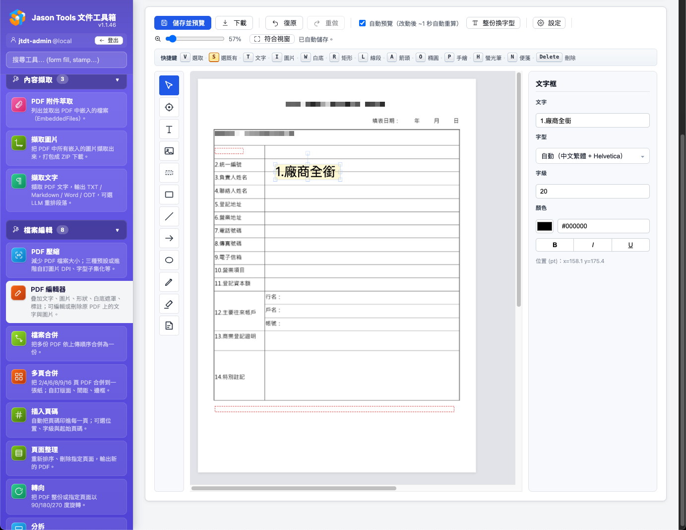 PDF 編輯器 — 疊加 / 編輯 / 字型