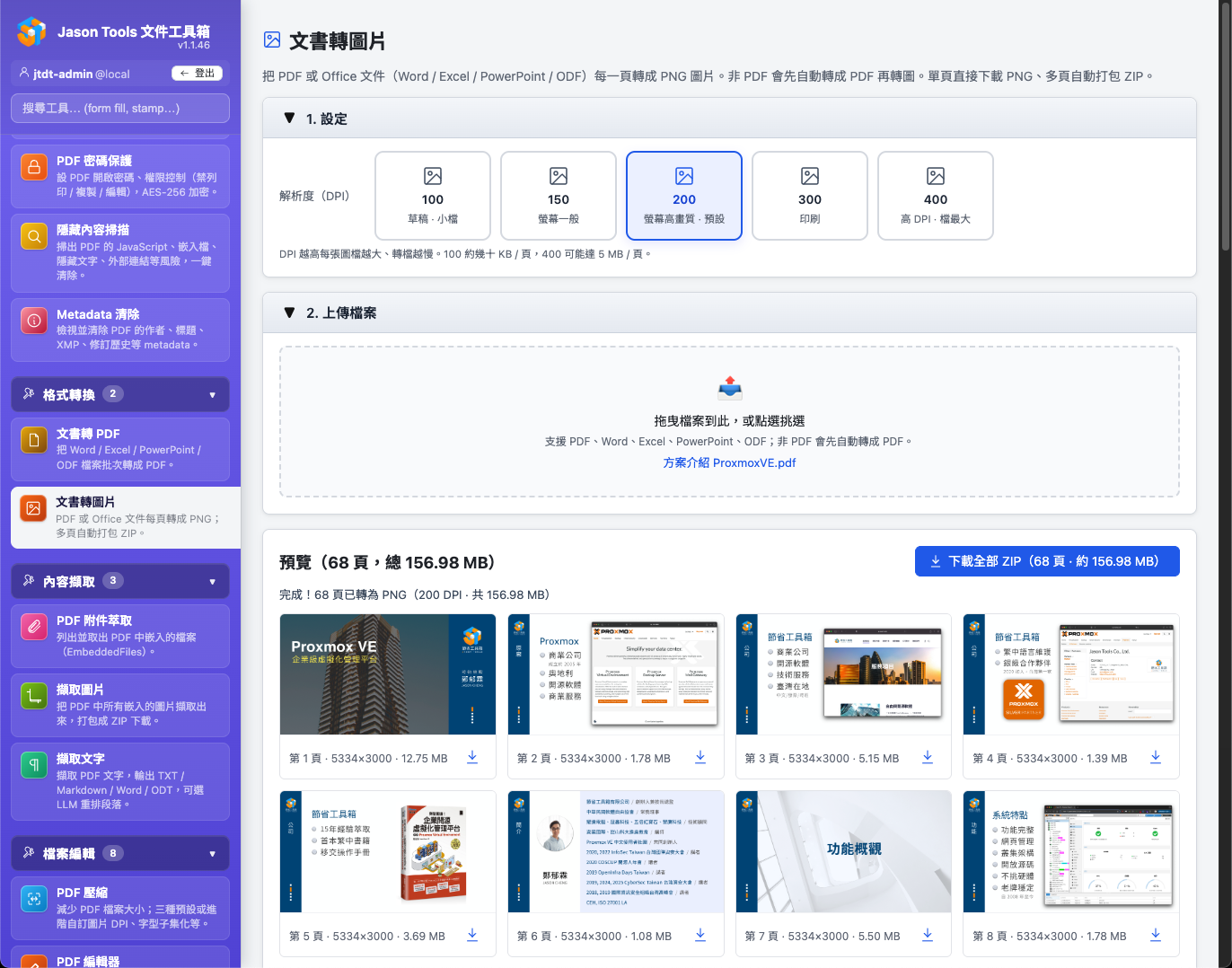 文書轉圖片 — DPI 選擇與多頁縮圖牆