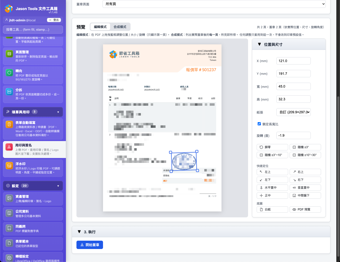 用印與簽名 — 拖曳定位印章 + 即時預覽