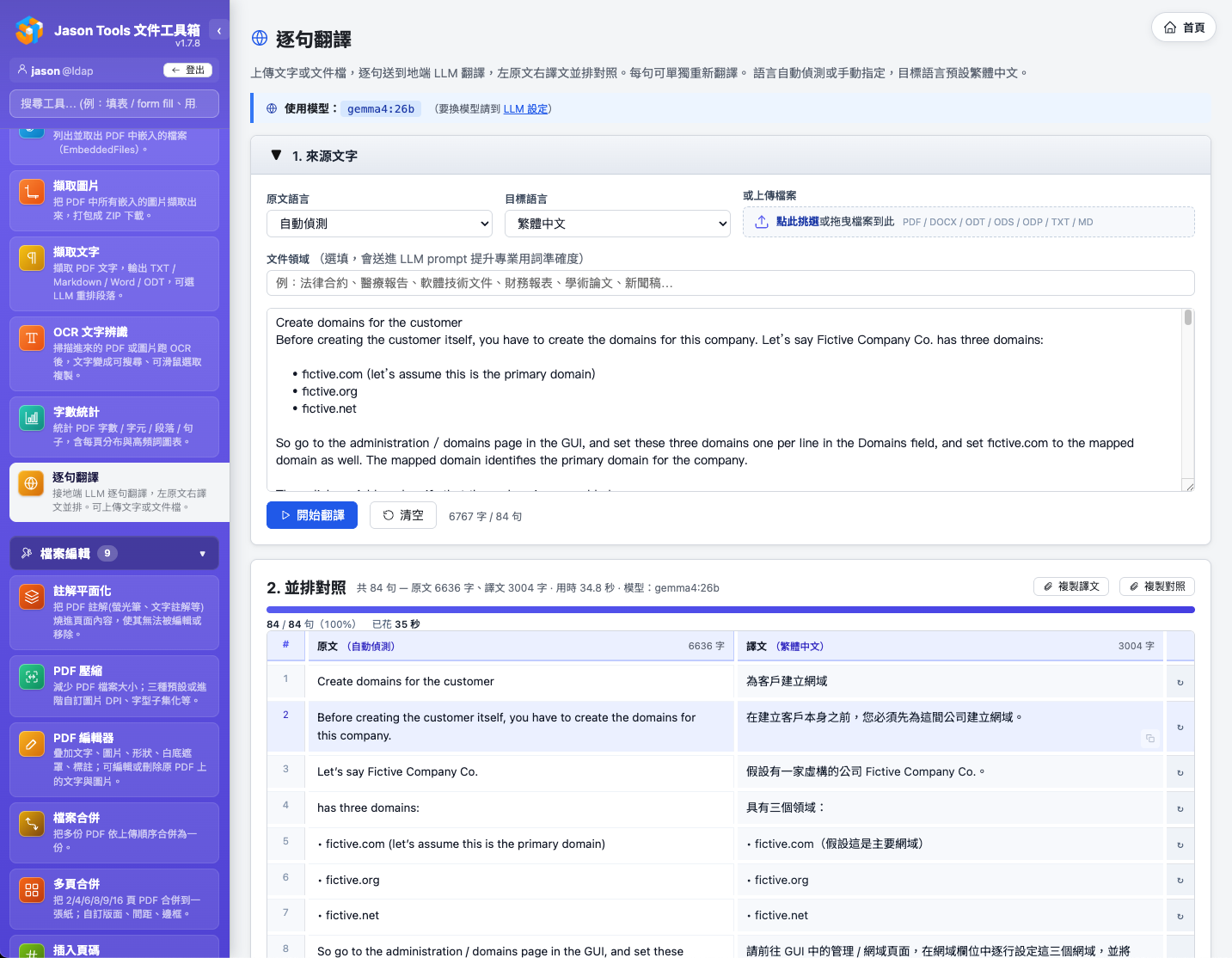 逐句翻譯 — 接地端 LLM 並排對照，文件內容不外傳
