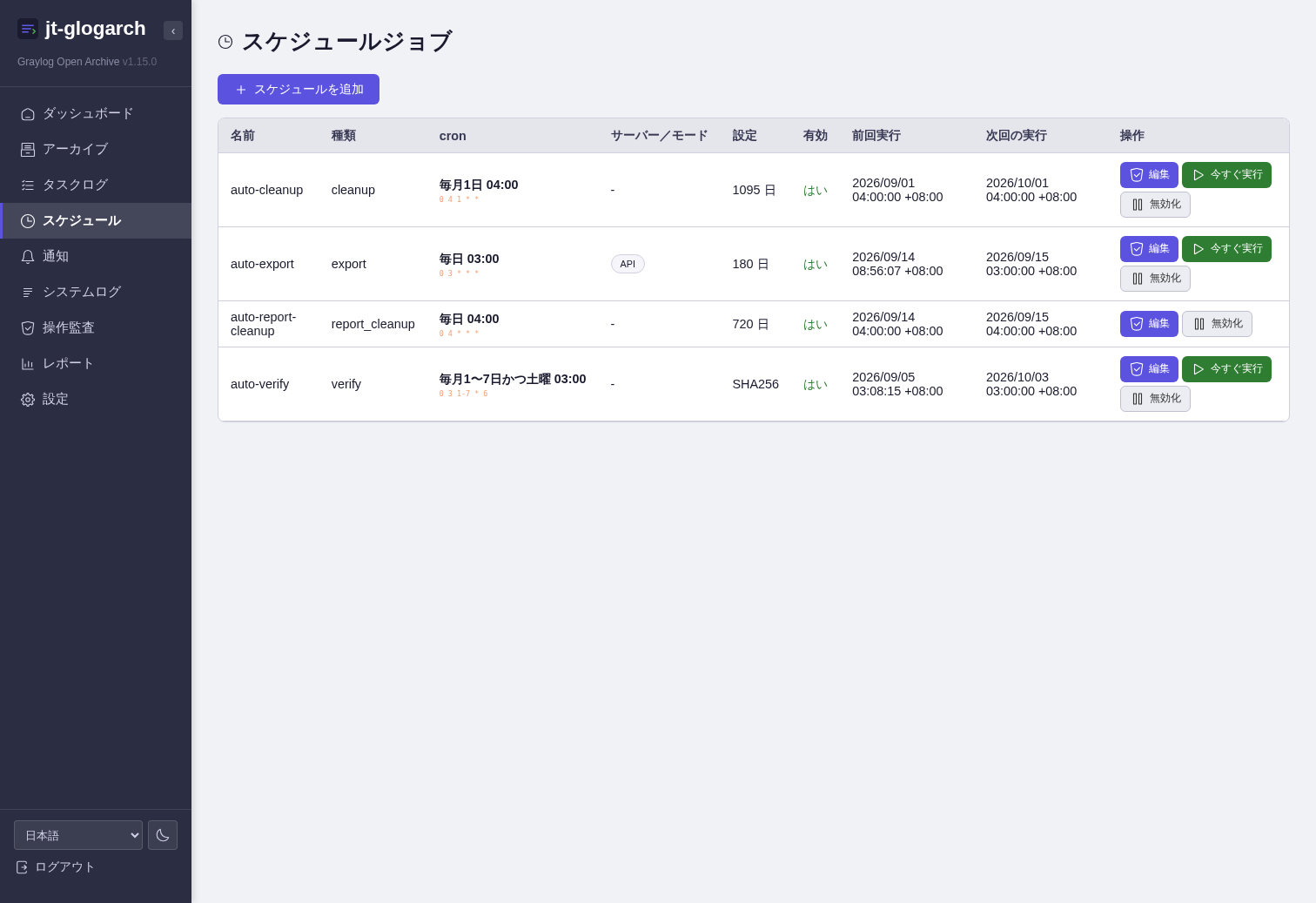 スケジュール