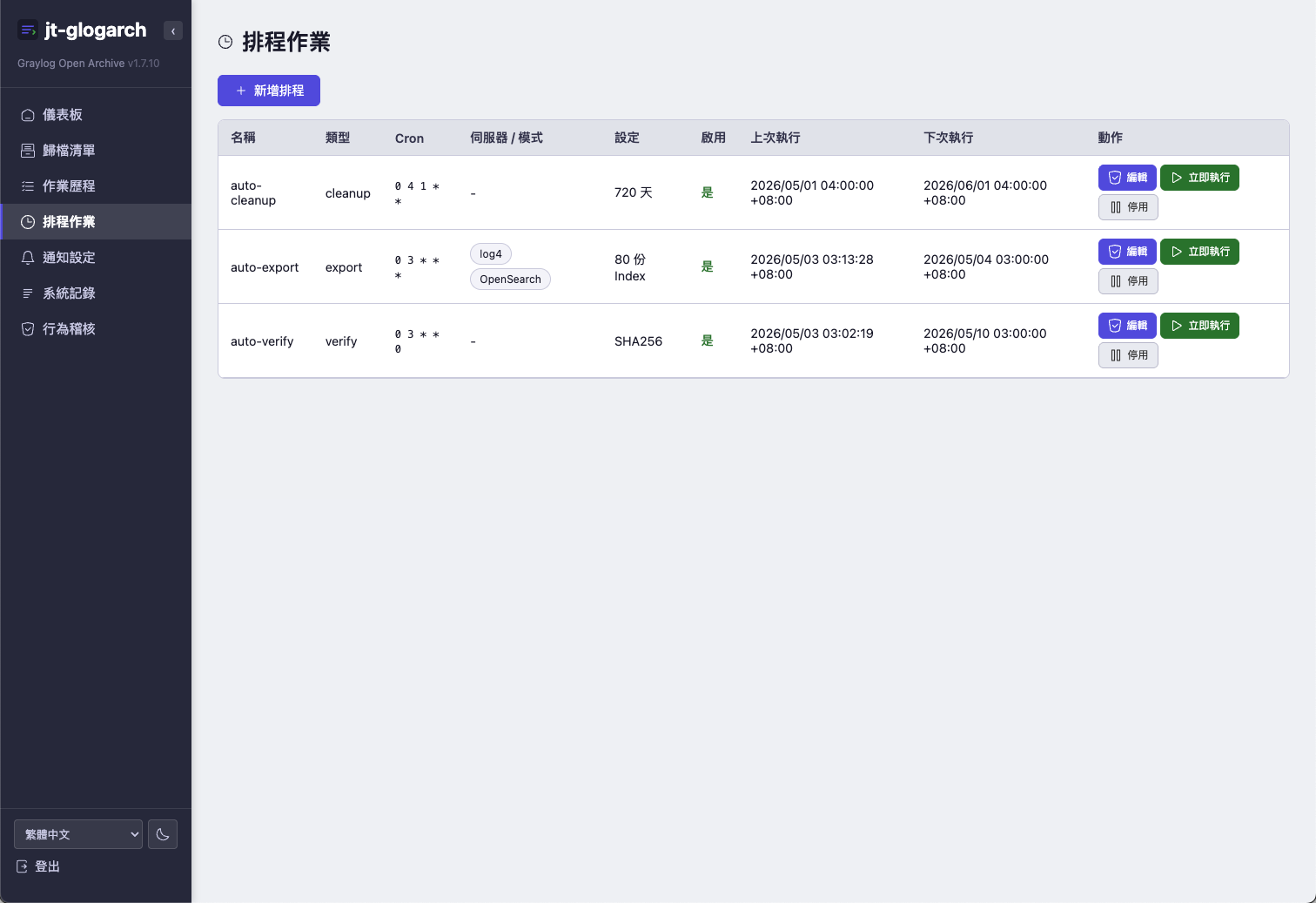 排程作業