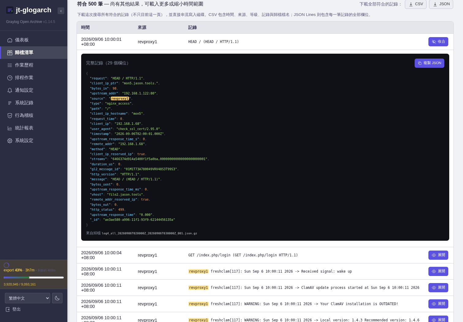 展開單筆記錄