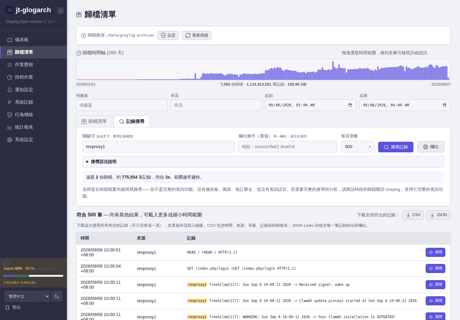 記錄搜尋