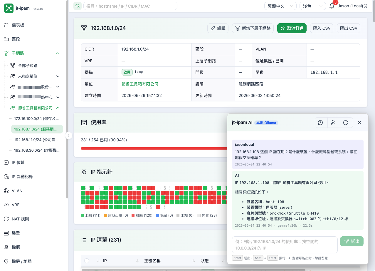 AI 對話：在子網路頁一次查多筆 IP