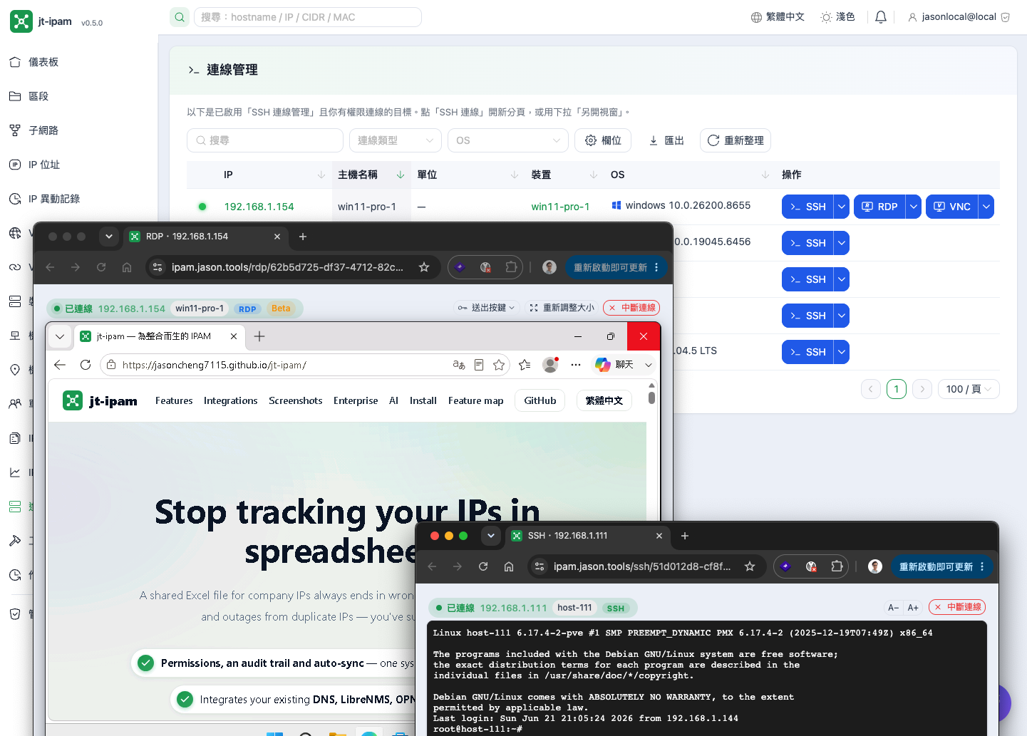 瀏覽器連線管理（SSH / RDP / VNC / PVE / BMC）