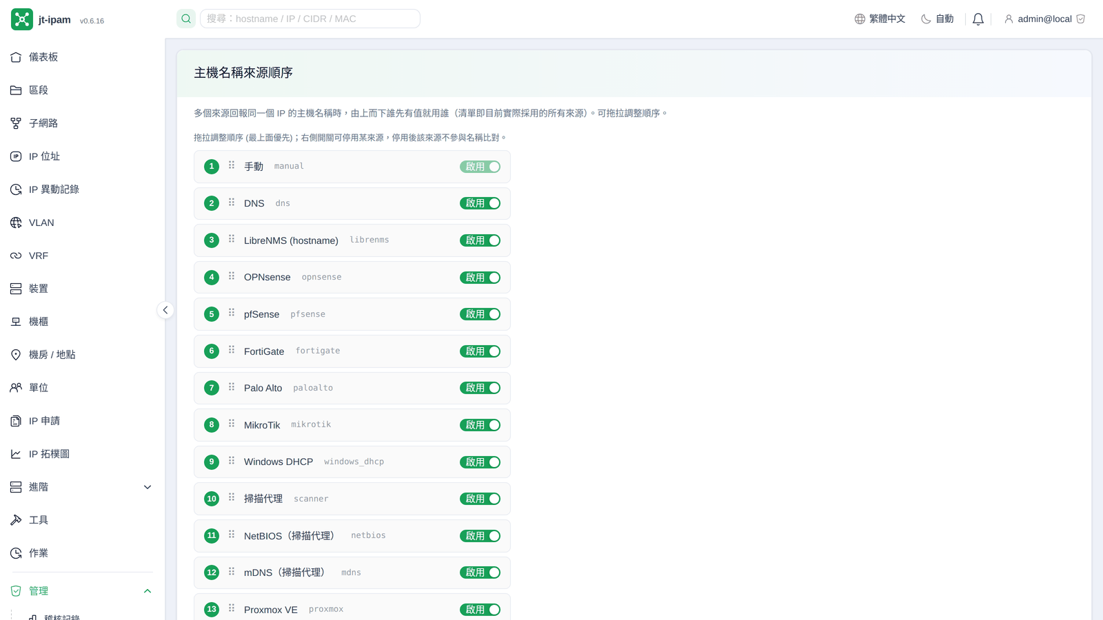 主機名稱 / ARP 來源優先順序