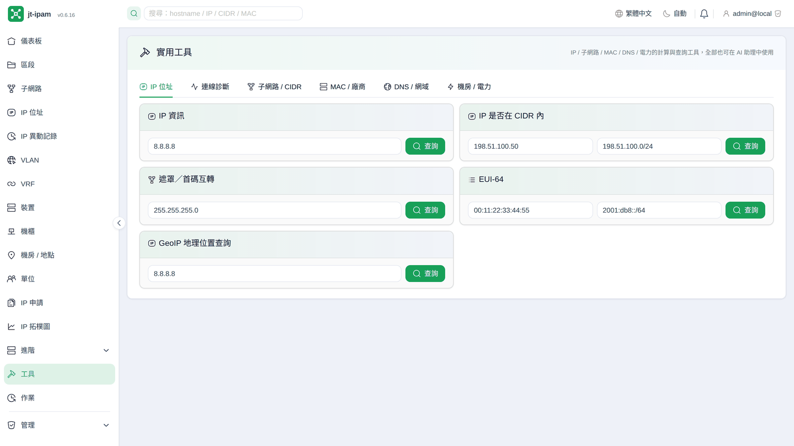工具 — 子網路 / CIDR 規劃