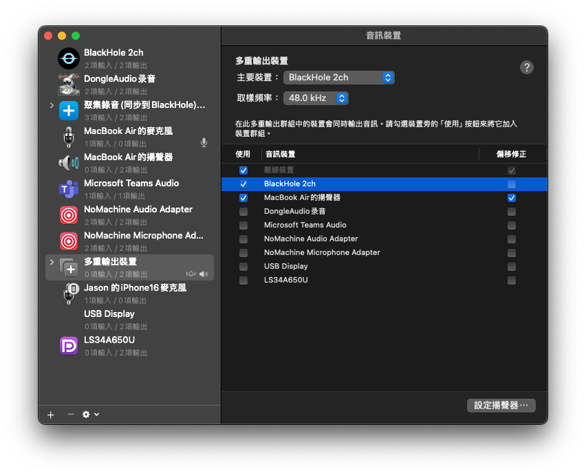 macOS 音訊 MIDI 設定:多重輸出裝置