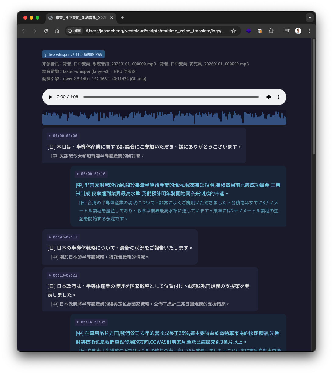 日中雙向離線逐字稿(HTML 聊天風格)
