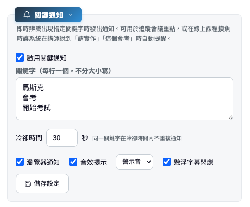 關鍵字通知設定