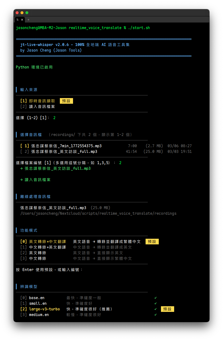 離線處理選單:模式與模型選擇