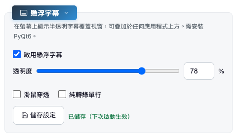 懸浮字幕設定
