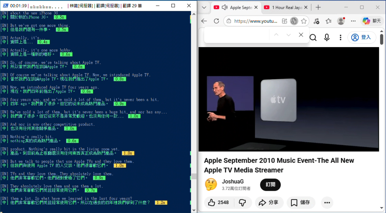 即時英翻中字幕畫面(Windows)