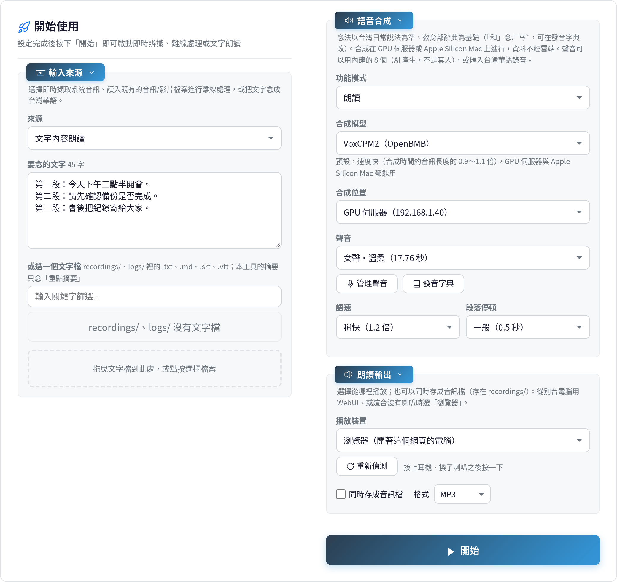 文字內容朗讀的設定