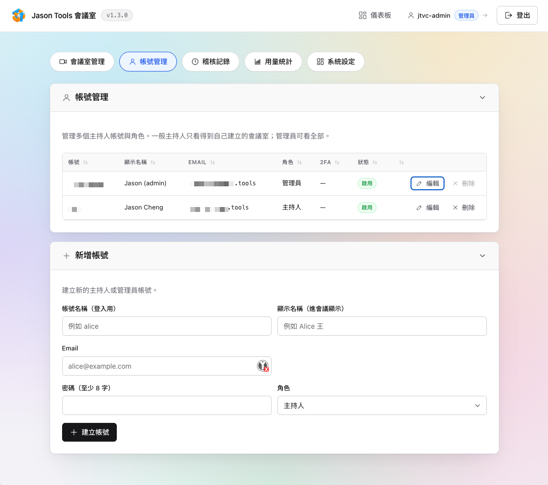 帳號管理