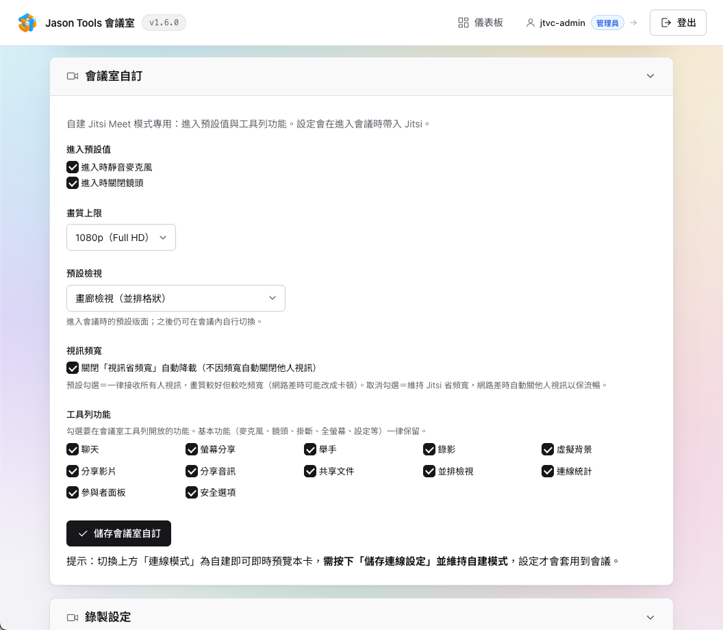 會議室自訂