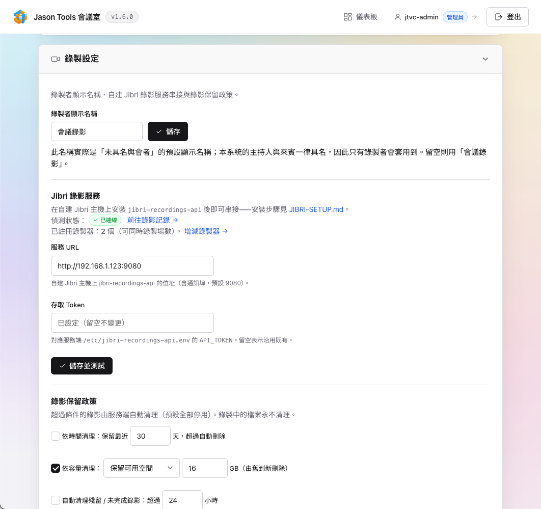 錄製設定